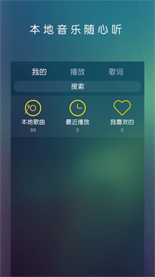 云音乐播放器 v1.0.0截图4