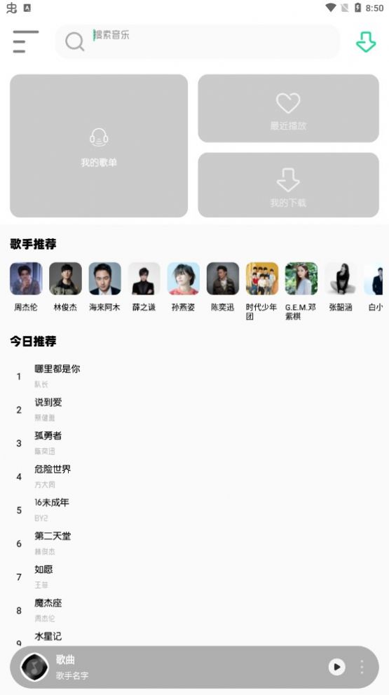 白灵音乐 v1.1截图1