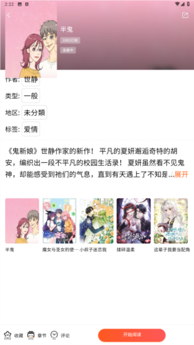 漫蛙2漫画官网版 v1.0截图4