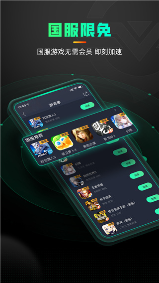 奇游加速器官网版 v3.6.1截图3