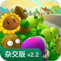 植物大战僵尸杂交版免费2.3 v2.3