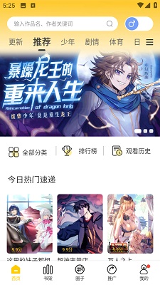 漫天玉漫画软件免费版 v2.3.4截图3