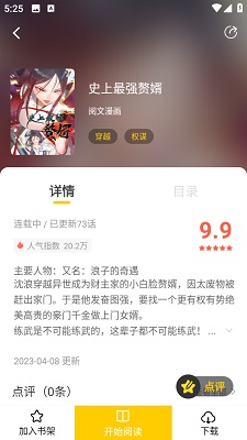 漫天玉漫画软件免费版 v2.3.4截图5