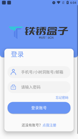 末忆铁锈盒子官方 v1.1截图1