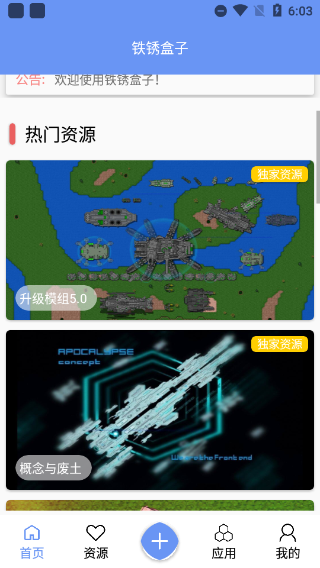 末忆铁锈盒子官方 v1.1截图4