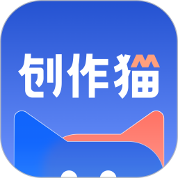 创作猫 v5.2.0