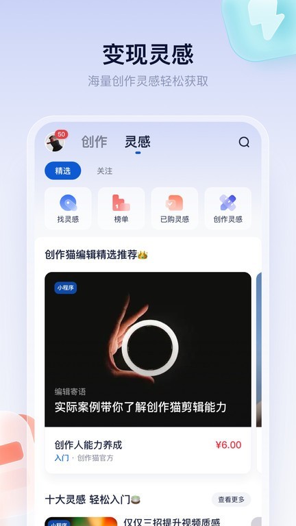 创作猫 v5.2.0截图1