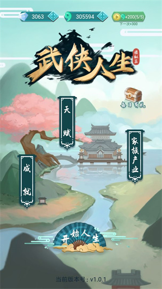 武侠人生模拟器 v1.0.7截图1