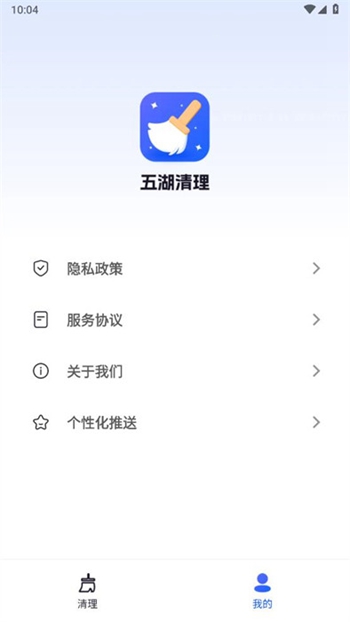 五湖清理 v1.0.0截图1