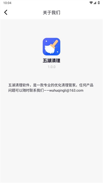 五湖清理 v1.0.0截图4