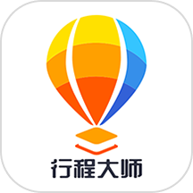 行程大师 v6.0.1