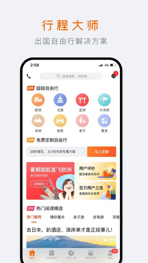 行程大师 v6.0.1截图2