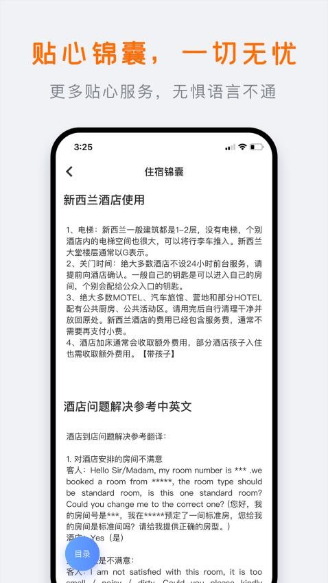 行程大师 v6.0.1截图3