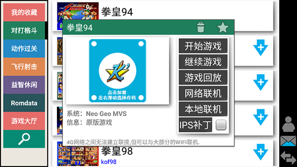 kawaks街机模拟器官方版 v5.1.4截图3