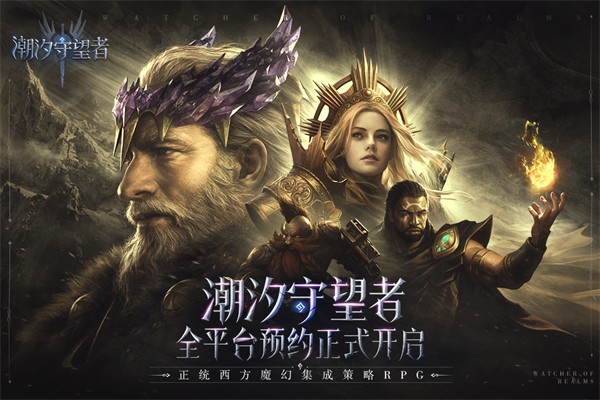 潮汐守望者官网版 v1.0.20.115.1截图1