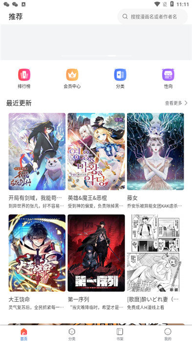 漫蛙2免费漫画 v1.0截图1