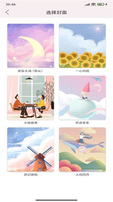 卡哇伊手账本免费版 v1.1截图1