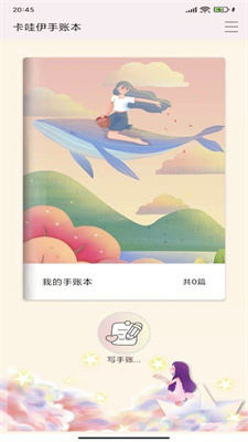 卡哇伊手账本免费版 v1.1截图3
