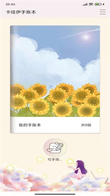 卡哇伊手账本免费版 v1.1截图4