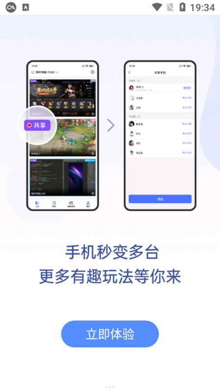 无界趣连 v1.3.7.15截图2