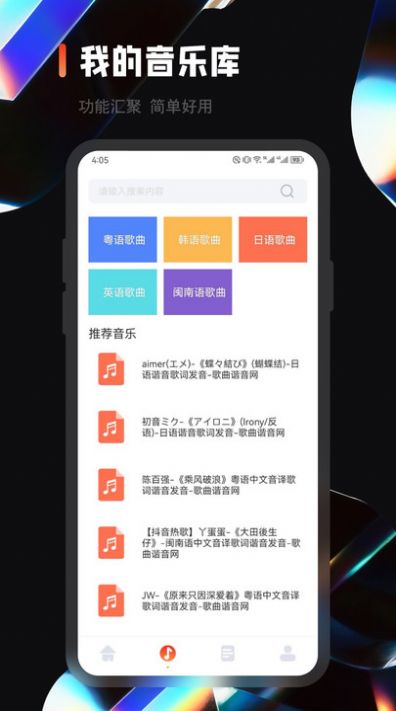 乐趣音乐剪辑 v1.1截图2