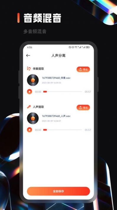 乐趣音乐剪辑 v1.1截图3