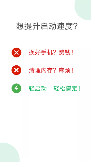 轻启动 v2.36.0截图1