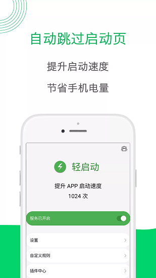 轻启动 v2.36.0截图2