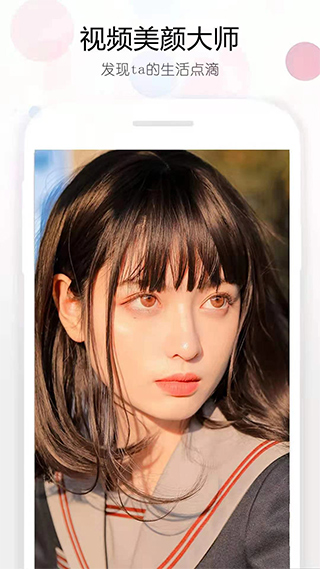 微信视频美颜大师 v1.0.0截图1