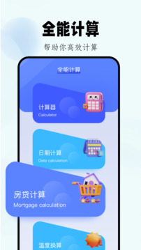 mikutools官网版 v1.0截图3