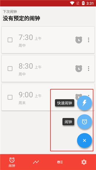 使命闹钟免费 v4.24.12截图2