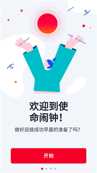 使命闹钟免费 v4.24.12截图3