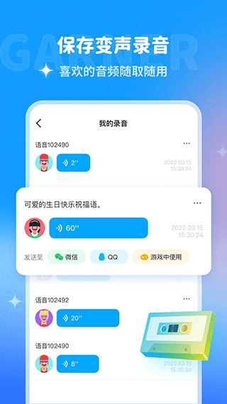 哆啦变声器 v1.8.1截图1