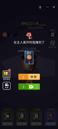 数一亿粒米 v0.0.1截图1