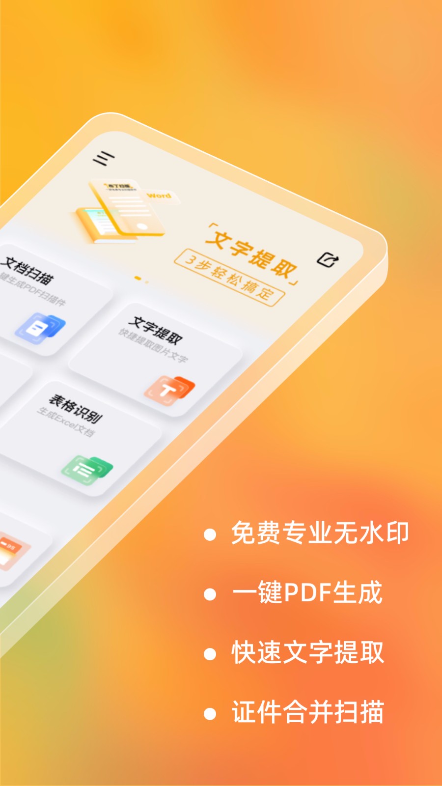 布丁扫描免费 v2.0.0.0截图1