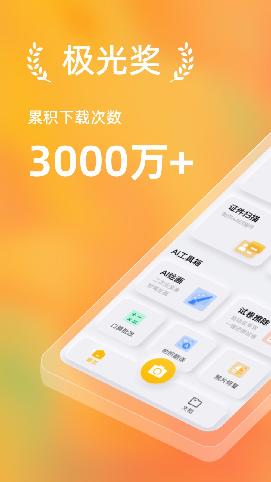 布丁扫描免费 v2.0.0.0截图2