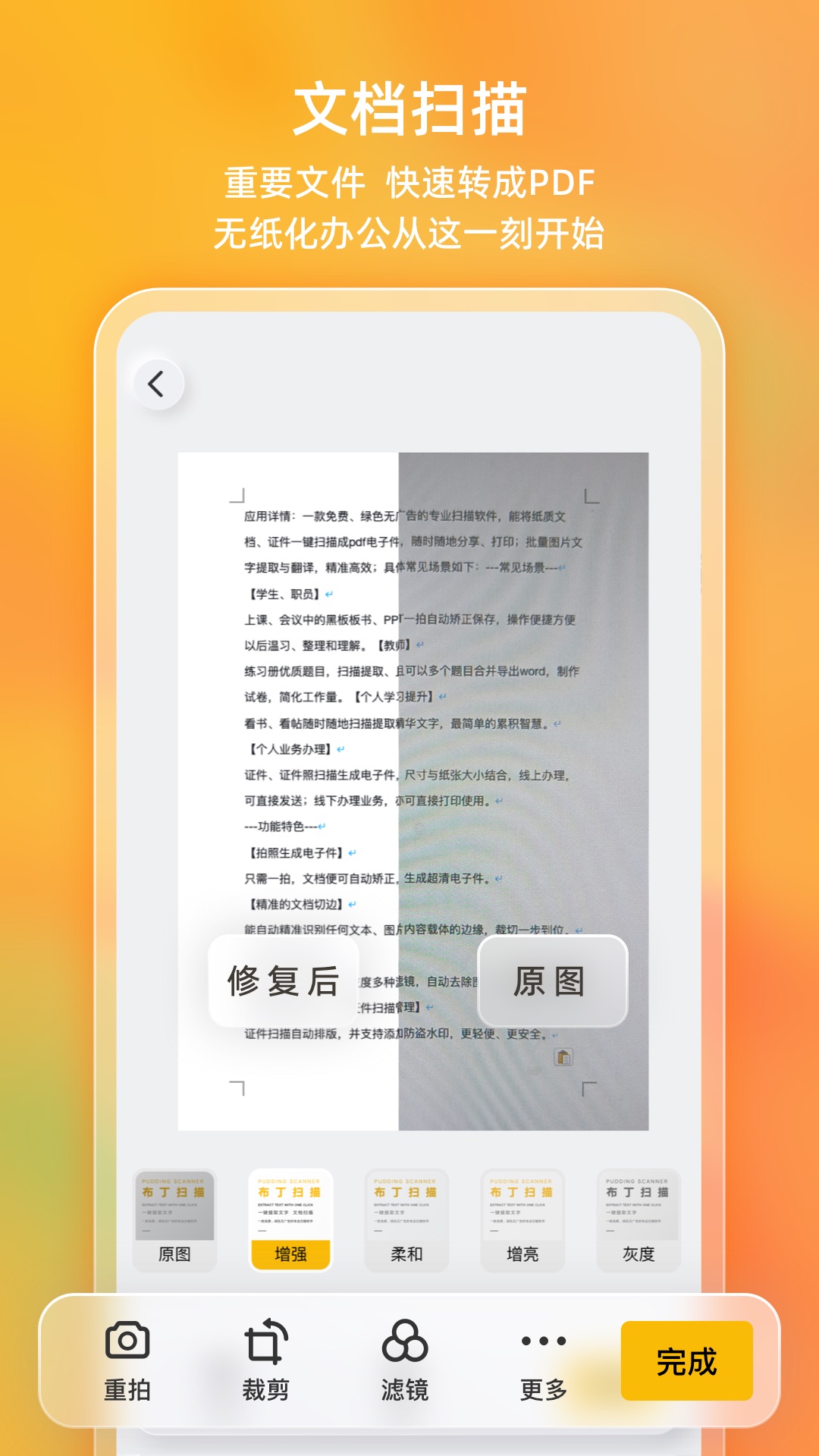 布丁扫描免费 v2.0.0.0截图3