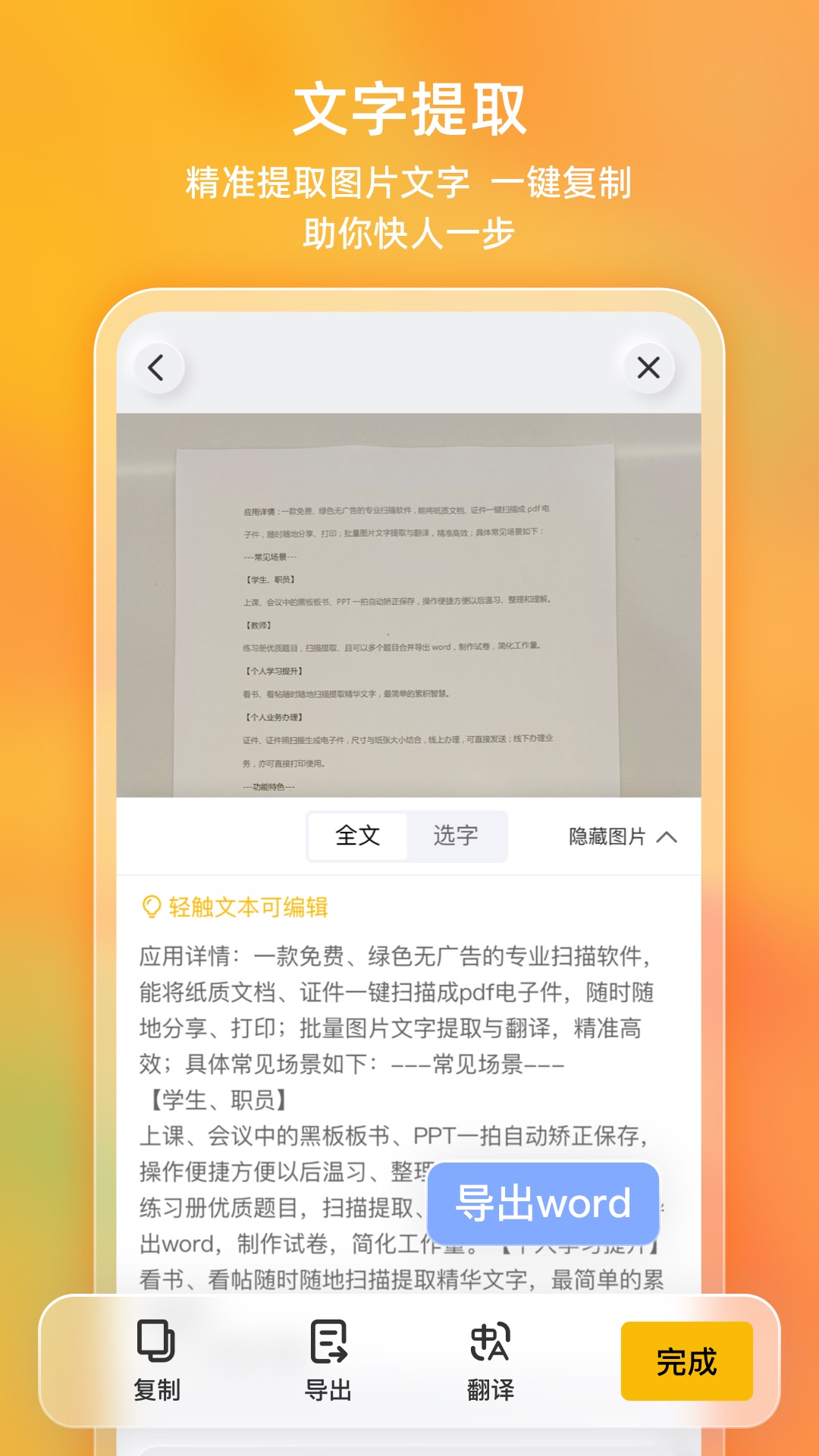 布丁扫描免费 v2.0.0.0截图4