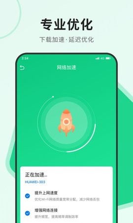 飞讯优化大师 v1.0.0截图1