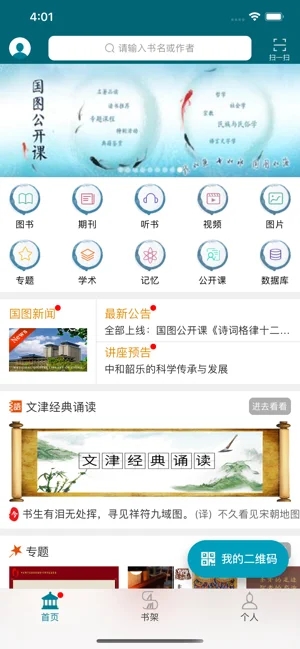 国家数字图书馆 v7.0.2截图2