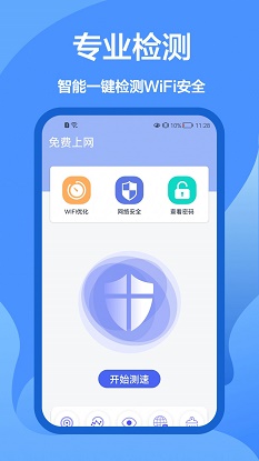 5G网络管家 v1.0.0截图1