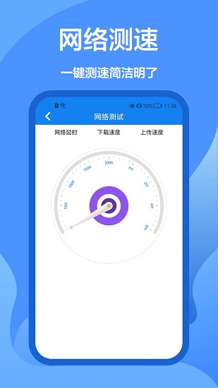 5G网络管家 v1.0.0截图2