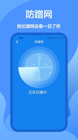 5G网络管家 v1.0.0截图3