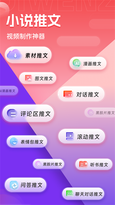 推文助手 v1.9.5截图1