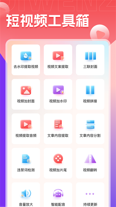 推文助手 v1.9.5截图2