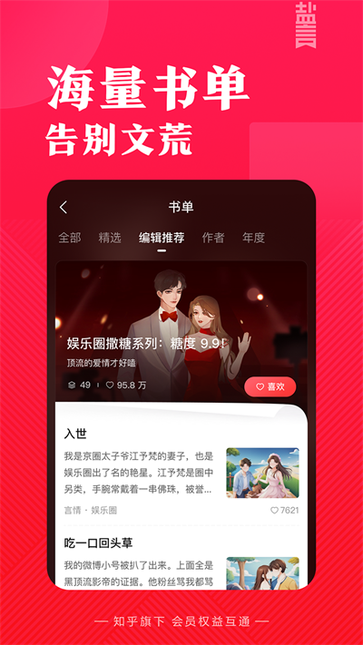 盐言故事官网免费 v1.0.0截图3