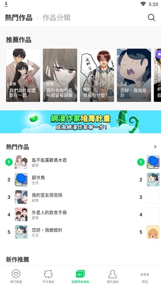 webtoon官方 v2.10.2截图4