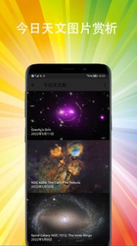 星地图 v1.3.3截图3