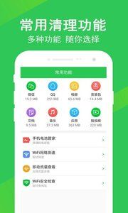 快速清理大师 v1.3.8截图1
