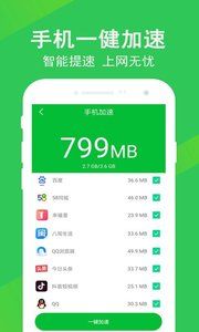 快速清理大师 v1.3.8截图2